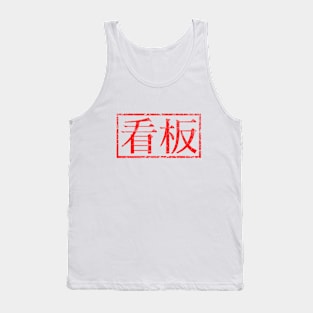 Kanban Rubber Stamp Tank Top